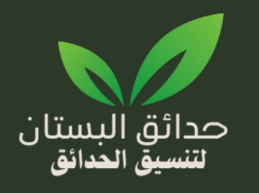 حدائق البستان لتنسيق الحدائق بالرياض